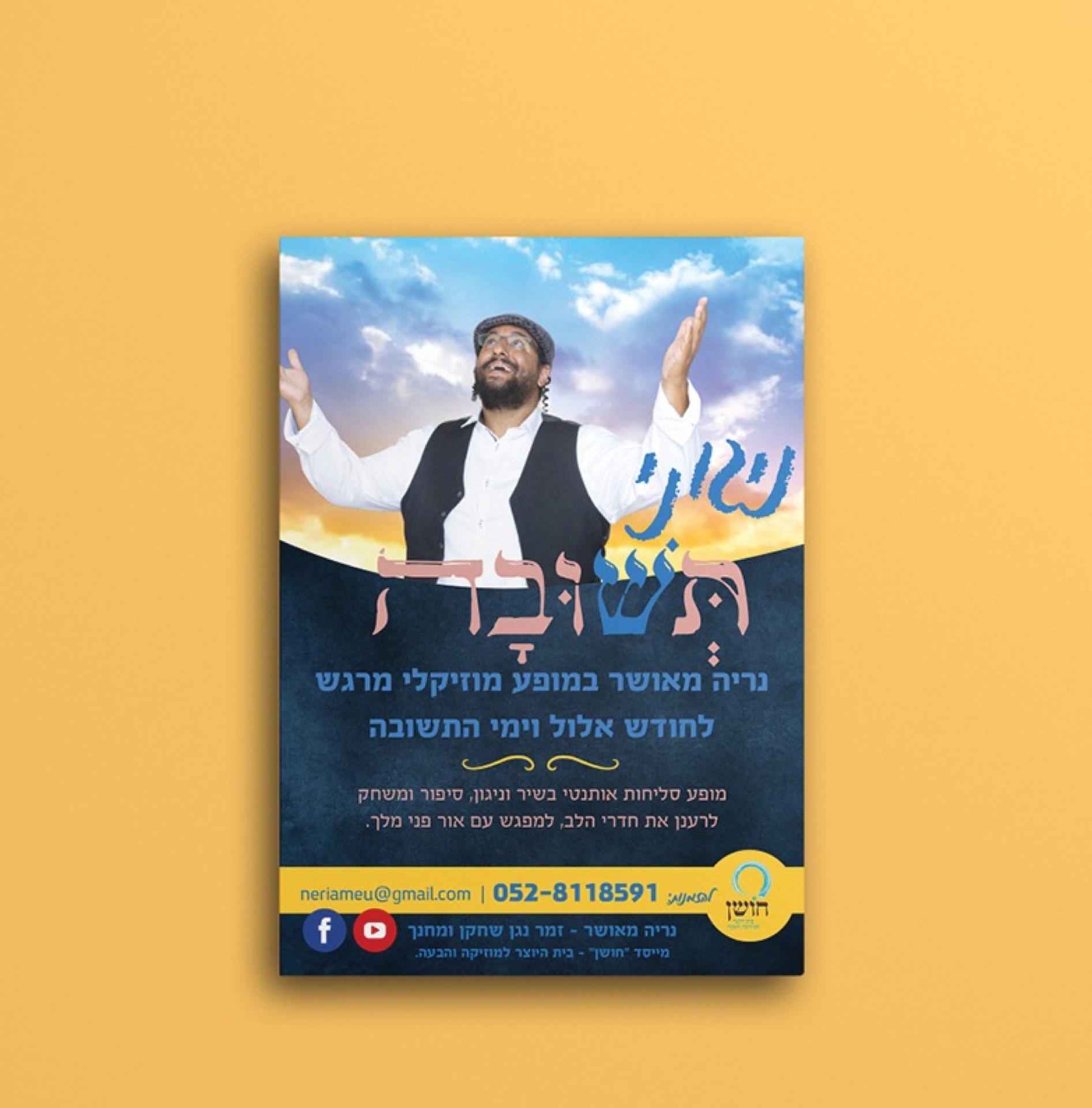 העבודה החדשה שלי